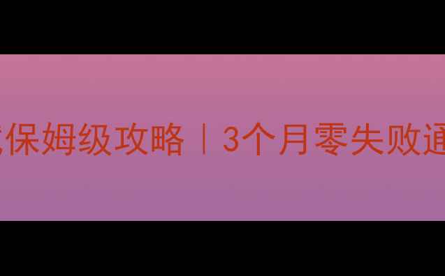 图片 京都府科目二考试保姆级攻略｜3个月零失败通关经验分享🚗💨1