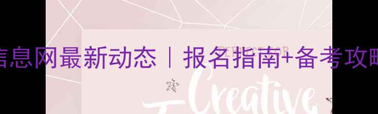 图片 廊坊市人事考试信息网最新动态｜报名指南+备考攻略+常见问题全🔥2