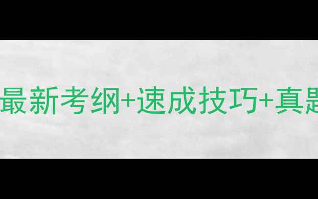 图片 🎨吉林艺术学院美术考试最新考纲+速成技巧+真题案例（附备考资料包）2