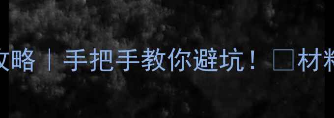 图片 🔥山西招生考试网上报名全攻略｜手把手教你避坑！⏰材料清单+流程拆解+注意事项📝