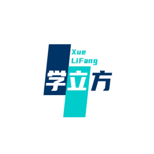 个人学立方